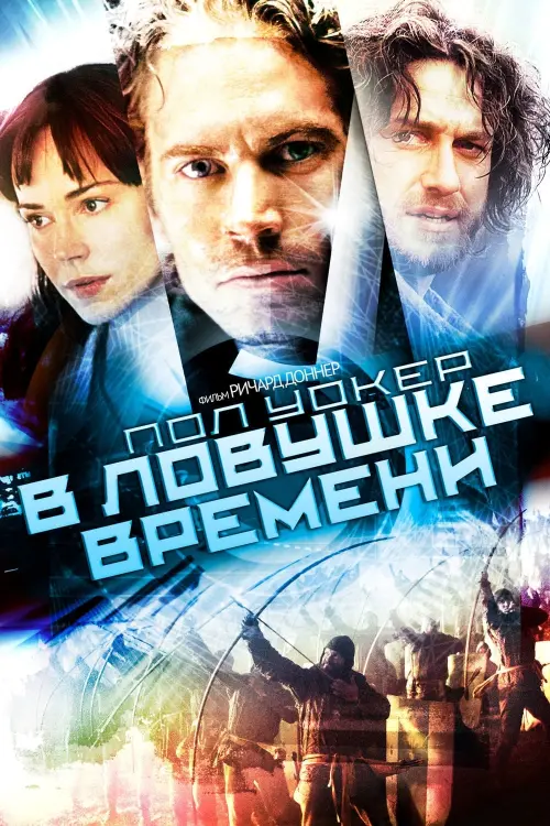 Постер к фильму "В ловушке времени 2003"