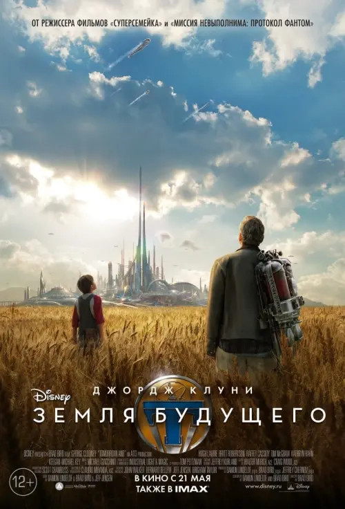 Постер к фильму "Земля будущего 2015"