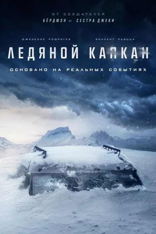 Постер к фильму "Ледяной капкан"