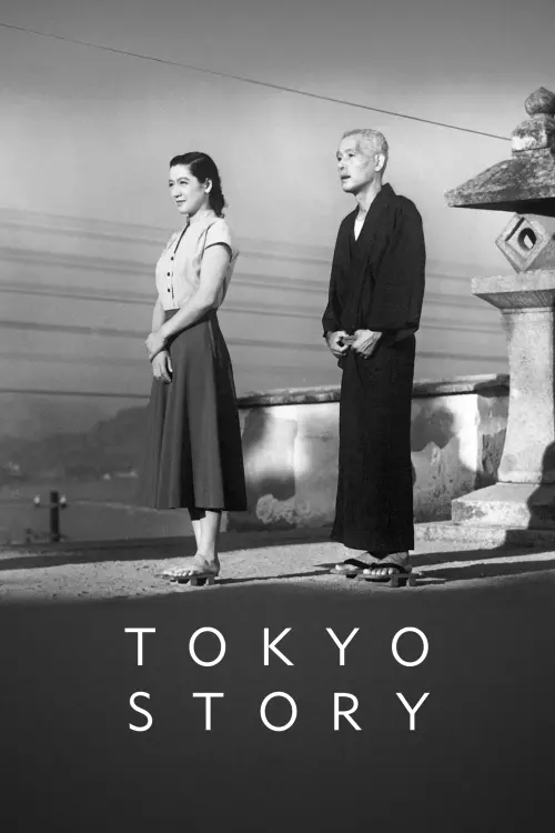 Постер к фильму "Токийская повесть"