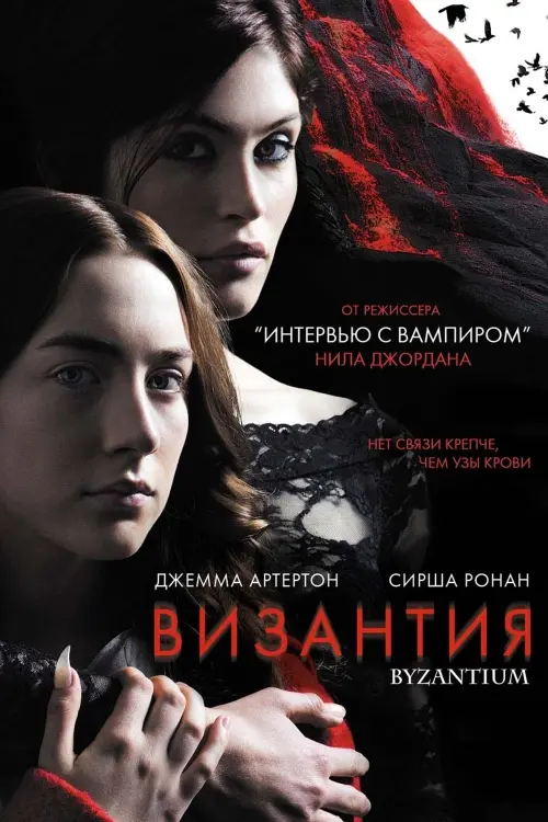 Постер к фильму "Византия 2012"