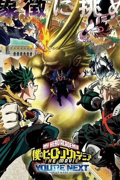 Постер к фильму "My Hero Academia: You