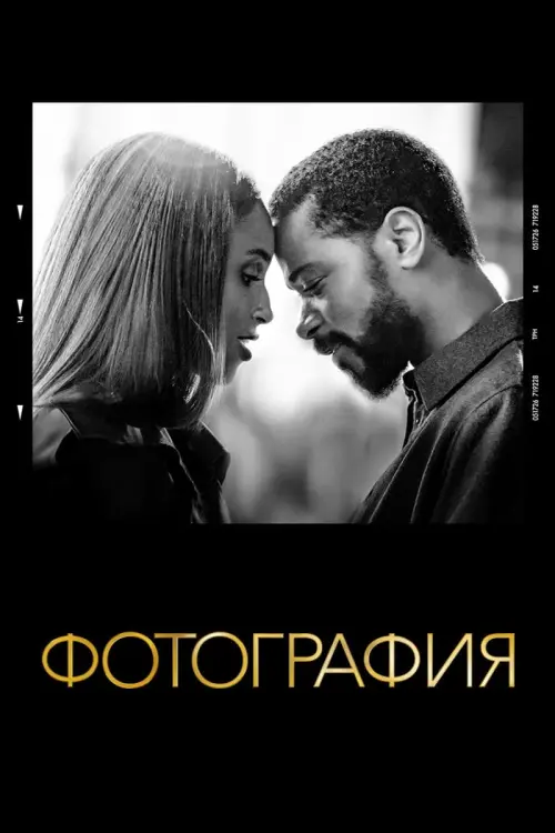 Постер к фильму "Фотография"