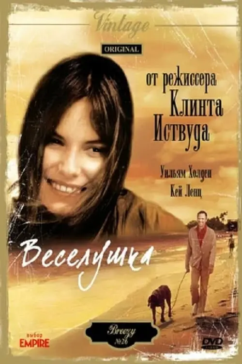 Постер к фильму "Веселушка"