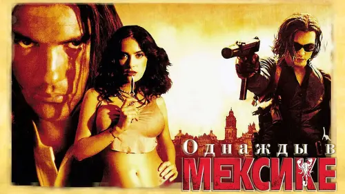 Видео к фильму Однажды в Мексике: Отчаянный 2 | ONCE UPON A TIME IN MEXICO (2003) – Official Trailer