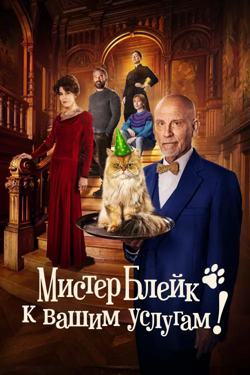 Постер к фильму "Mr. Blake At Your Service!"