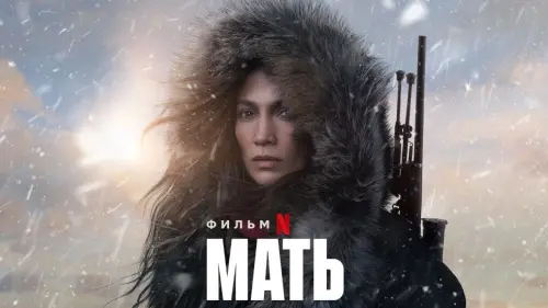 Видео к фильму Мать | Official Teaser