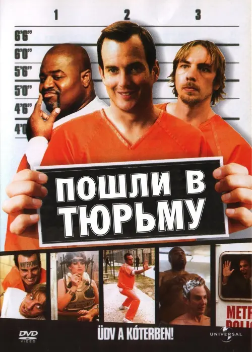 Постер к фильму "Пошли в тюрьму 2006"