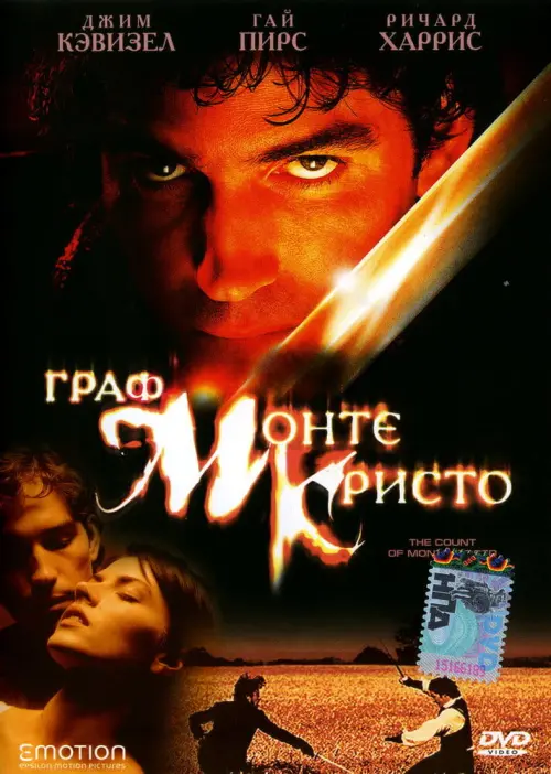 Постер к фильму "Граф Монте-Кристо 2002"