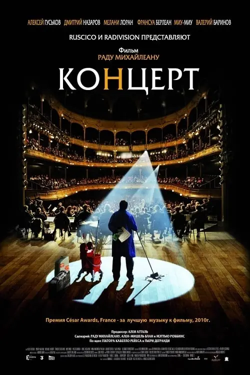 Постер к фильму "Концерт 2009"