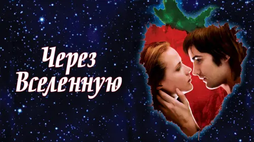 Видео к фильму Через вселенную | Across The Universe - Trailer