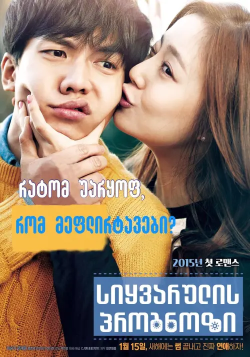 Постер к фильму "Сегодняшняя любовь"