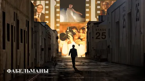 Видео к фильму Фабельманы | Official Trailer