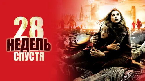 Видео к фильму 28 недель спустя | 28 недель спустя - Trailer