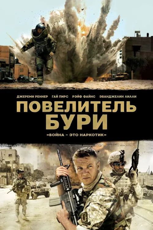 Постер к фильму "Повелитель бури 2008"