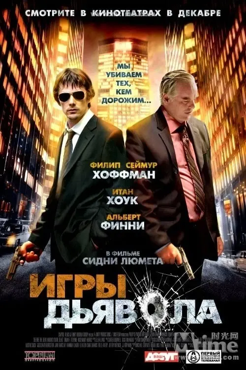 Постер к фильму "Игры дьявола 2007"