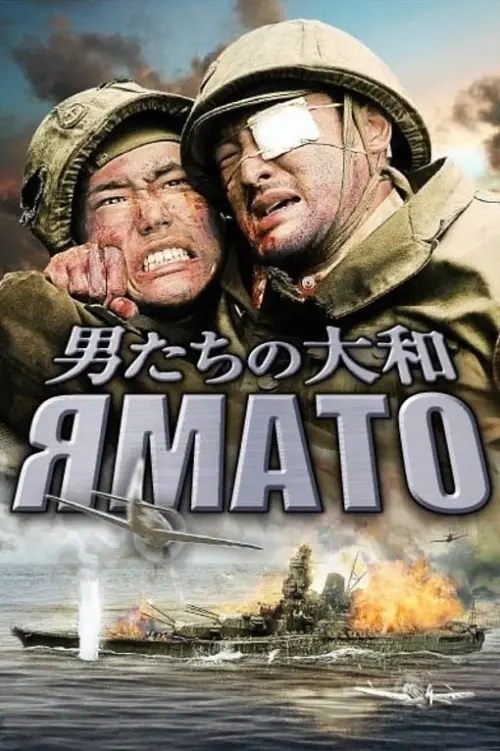 Постер к фильму "Ямато"