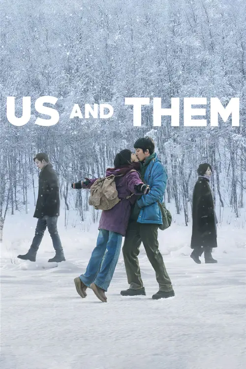 Постер к фильму "Мы и они"