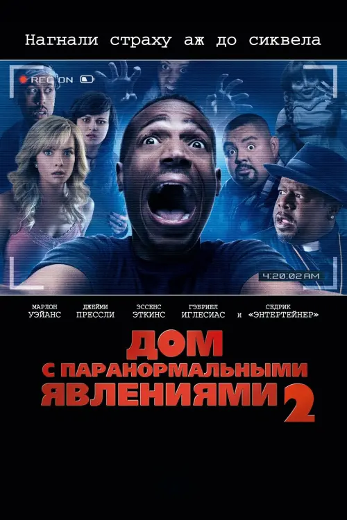 Постер к фильму "Дом с паранормальными явлениями 2"