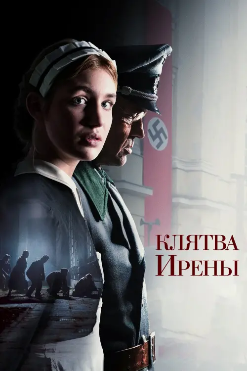 Постер к фильму "Irena