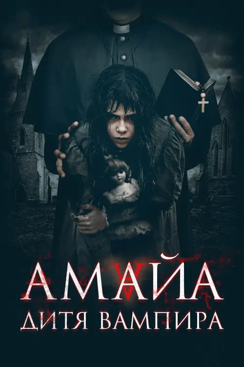 Постер к фильму "Амайа. Дитя вампира"