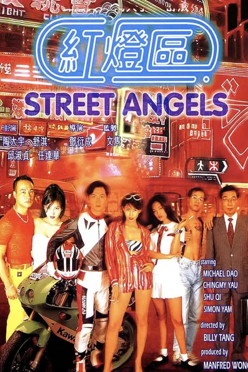Постер к фильму "Ангелы улиц"