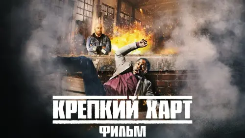 Кевин Харт (Kevin Hart) - Фильмы и сериалы