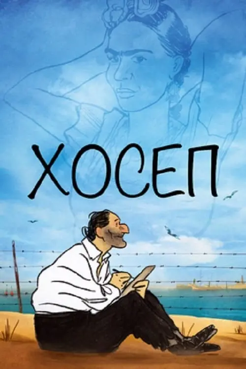 Постер к фильму "Хосеп"