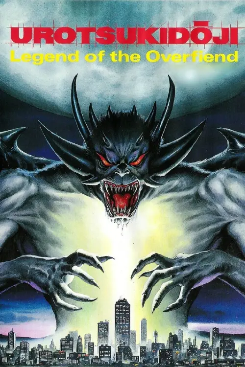 Постер к фильму "Urotsukidōji: Legend of the Overfiend"