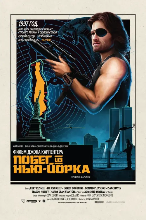 Постер к фильму "Побег из Нью-Йорка 1981"