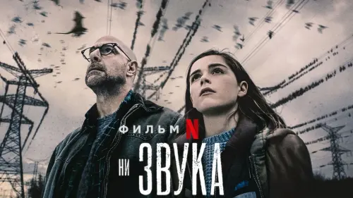 Видео к фильму Молчание | Official Trailer