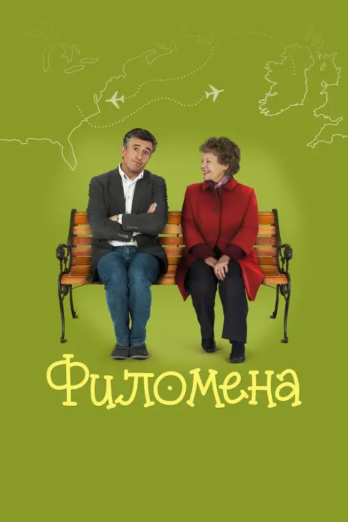 Постер к фильму "Филомена"