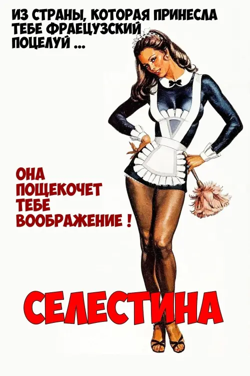 Постер к фильму "Селестина"