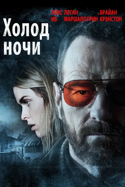 Постер к фильму "Взгляд зимы 2013"