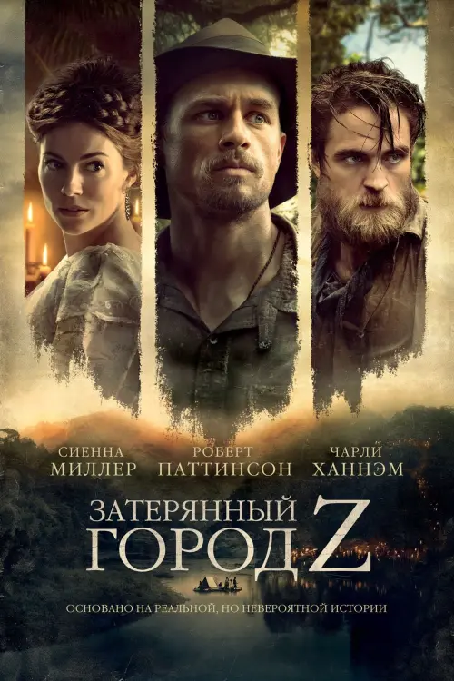 Постер к фильму "Затерянный город Z"