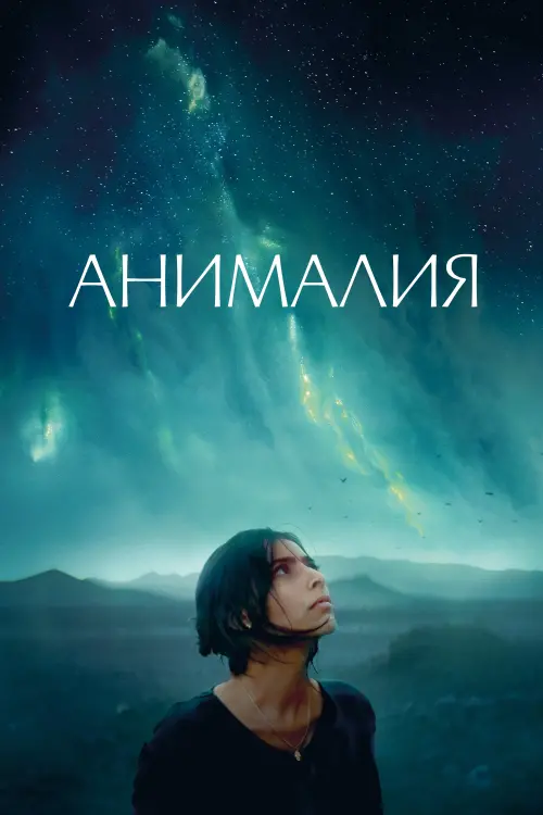 Постер к фильму "Animalia"