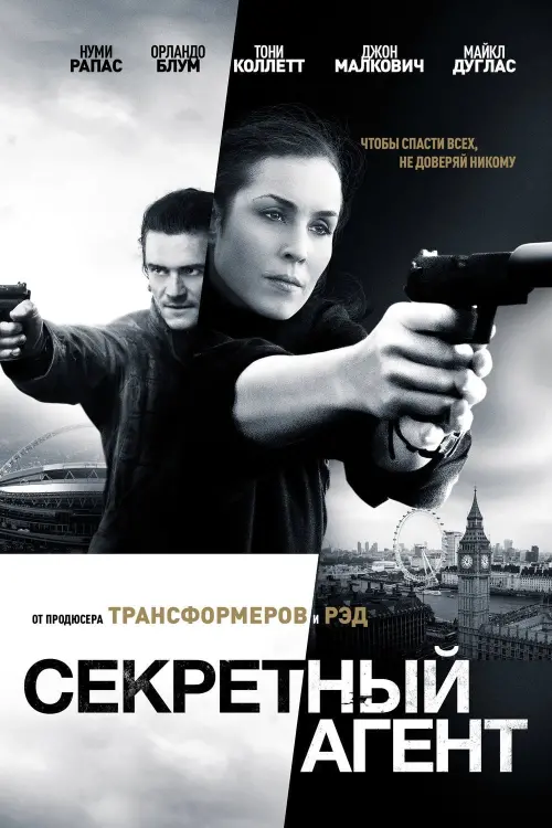 Постер к фильму "Секретный агент 2017"