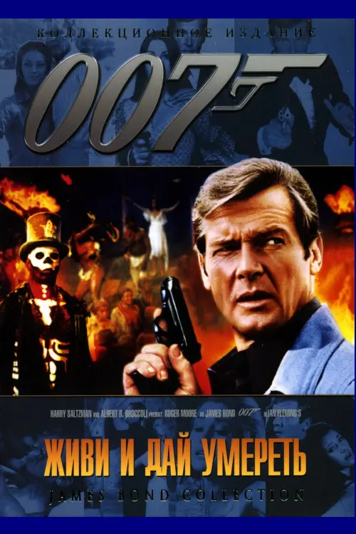 Постер к фильму "007: Живи и дай умереть 1973"