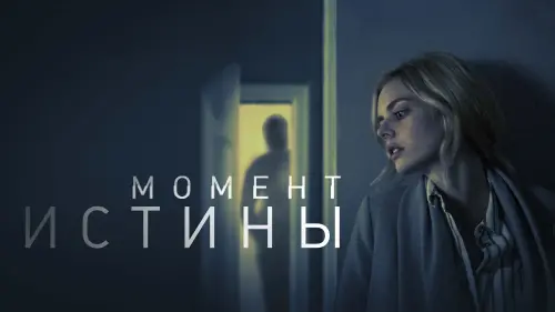 Видео к фильму Момент истины | Last Moment Of Clarity - Arrives on DVD, Digital, and On Demand May 19 from Lionsgate