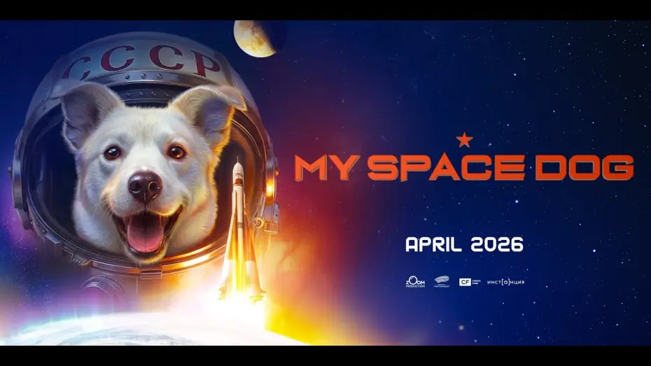 Видео к фильму Моя собака &ndash; космонавт | My Space Dog | Teaser