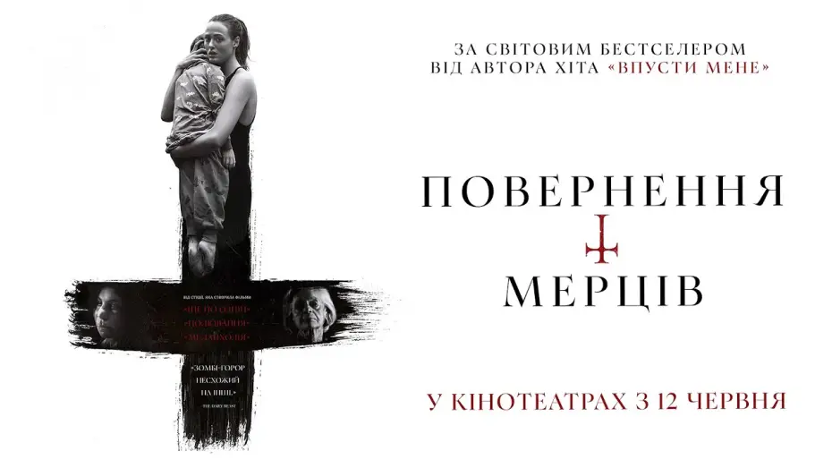 Видео к фильму Блаженны мёртвые | Офіційний трейлер