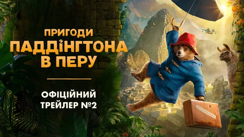 Видео к фильму Приключения Паддингтона 3 | Офіційний трейлер №2