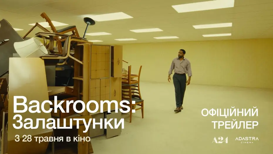 Видео к фильму Закулисье реальности | Офіційний трейлер