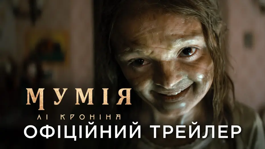 Видео к фильму Мумия | Офіційний український трейлер