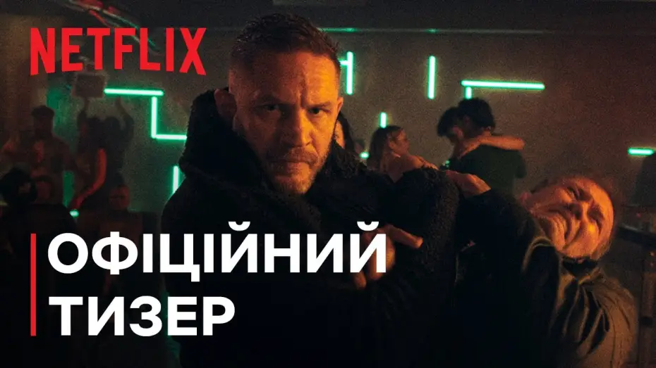 Видео к фильму Опустошение | Офіційний тизер