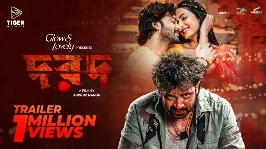 Видео к фильму দরদ | DOROD (দরদ) - Official Trailer | Shakib Khan |Sonal Chauhan |Anonno Mamun | Paayel Sarkar |Rahul Dev