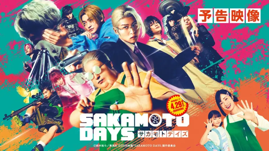 Видео к фильму SAKAMOTO DAYS | 映画『SAKAMOTO DAYS』予告　【2026.4.29（水・祝）公開】