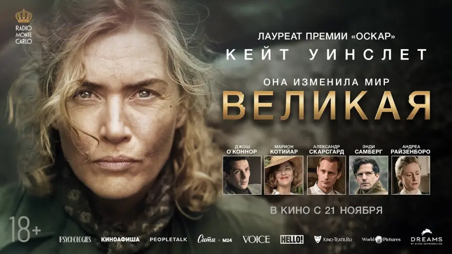 Видео к фильму Ли | Великая &mdash; русский трейлер (В кино с 21 ноября !)