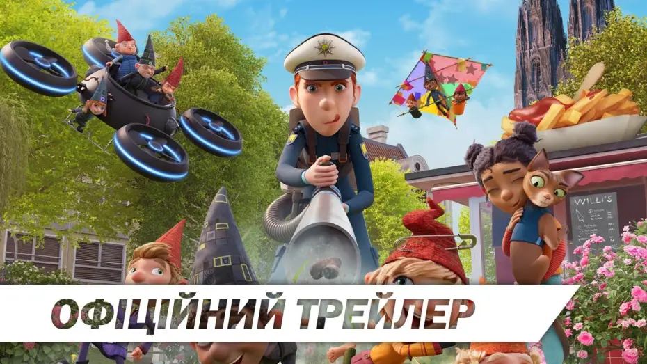 Видео к фильму Супергномы | Офіційний трейлер