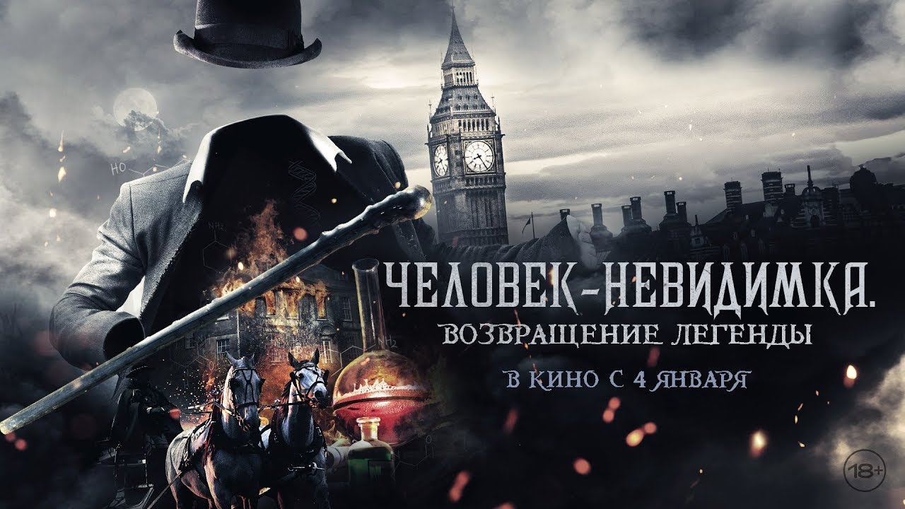 Видео к фильму Человек-невидимка. Возвращение легенды | трейлер английского триллера ЧЕЛОВЕК-НЕВИДИМКА. ВОЗВРАЩЕНИЕ, в кино с 4 января